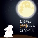 [아침이슬] 밝은 달이 뜨는 정월대보름 맞이🥰 이미지