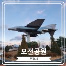 모전공원(분수광장) | [모전공원] 야경이 아름다운 문경의 힐링 산책 명소