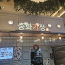 [경기 부천] 이마트트레이더스 부천 스타필드 식당 중화가정