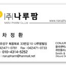 (주)나루팜 이미지