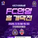홍’s 홈푸드 | "우리의 믿음은 굳건하다" 10,021명이 함께한 FC안양 홈개막전, 승리의 수카바티!
