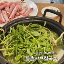 등촌샤브칼국수 | 부산 기장샤브샤브맛집 추천 등촌샤브칼국수 볶음밥까지 완벽