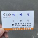 어매보신탕 이미지