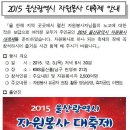 2015 울산광역시 자원봉사 대축제 안내 이미지