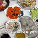 농수산물도매시장(전주청과동) | 생새우 살 수 있는 곳｜안산 농수산물 도매시장 제철 해산물 후기