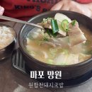 배스킨라빈스마포 | 서울 마포 망원동 국밥 원합천돼지국밥 맛집 후기