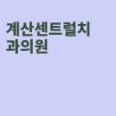 연세센트럴치과의원 이미지