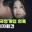 뉴스버스]&#39;천공&#39; 불법 국정개입 의혹 추가 폭로 기자회견 -최재영 목사 이미지