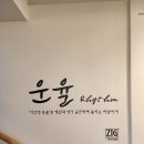 목동 전시회 한국화 김채형 개인전 &#39;운율 rhythm&#39; 추천해!(컬러랑, 기간, 관람후기)