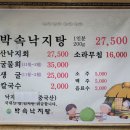 박속낙지탕 이미지