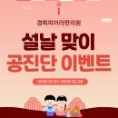 정가한의원 | [공지] 설날맞이 이벤트 l 세종시 공진단 한의원 대표원장 직접 조제 대전 공주 청주 공진단 체력...