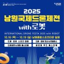 재미 쑥쑥 드론 놀이터 A | 2025 남원 국제드론제전 A to Z: 입장료, 주차, K-POP 라인업 총정리