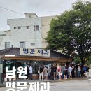 J-063 | 남원 명문제과 웨이팅부터 구매제한까지, 풍자 또간집도 인정한 빵지순례 솔직후기