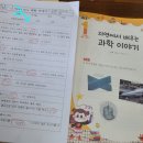 리잼 | [책/후기]자연에서 배우는 과학 이야기-소지현,안은주