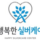 SC행복한실버요양원