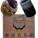 양과자회관 | 제주 표선 녹산로 샤인빌cc 근처 주변 카페 양과자회관 내돈내산 후기