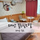 블루힐모텔 이미지