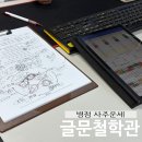 문*식 - 안양시 만안구 병목안로130번길 | 화성 사주운세 | 글문철학관 솔직 후기, 궁합까지 보고 온 후기