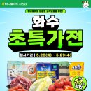 화수할인마트 이미지