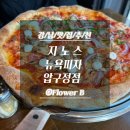 뉴욕피자 | [압구정 로데오 맛집] 지노스 뉴욕피자 압구정점 후기｜청담 드레스투어 점심 추천 피자집