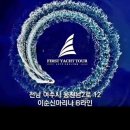 퍼스트 마린 이미지