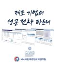 혁신리더 원가경영회계컨설팅 부문 수상 2024.10.31 이미지