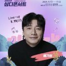 2025 삼다콘서트 이미지