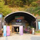 @ 피서의 성지를 찾아서 ~~~ 여름도 피해가는 서울 근교 유일의 동굴 관광지, 가학산 광명동굴 (광명동굴 숲길) 이미지