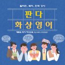 판다화상영어(즐거운 추석 되세요) 이미지