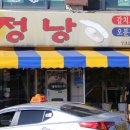 정낭식당 이미지