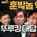 한뚜껑 왜 두루킹 대답 왜 안해?/성상민 교육부장&이명준대표 학생의 소리TV 이미지