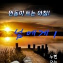 23년3월1일(수)숭이방 대문 열었심더 이미지