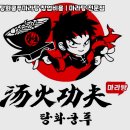 탕화쿵푸 이미지