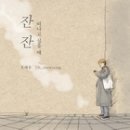 잔잔 이미지