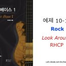 예제 10-15 Rock - RHCP - Look Around 이미지