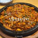 수내역(환승주차장) | 분당 수내 맛집 진복국보리굴비ㅣ수내역 롯데백화점 맛집 보양식 복집 가족식사 추천