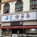 이모해물촌 | 진주 금산 다양한 해산물과 회가 한상에 나오는 금산해물촌