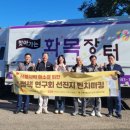 동락점빵사회적협동조합 | 도의회, 식품사막 해소를 위한 정책연구회 이동장터 운영 선진지 고흥·영광 방문