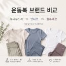 카페펌킨현대백화점 | 부디무드라·안다르·룰루레몬 운동복 브랜드 비교! 및 구매 후기