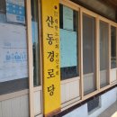 산동경로당 | 2023년 무더위쉼터 냉난방기 점검 및 세척 작업