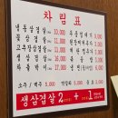 전은○ | 생삼겹살과 신선한 미나리 고사리 로컬맛집 (+ 된장찌개, 계란찜, 김치전은 무료) 내돈내산 솔직후기