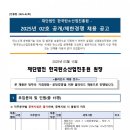 2025년 02호 한국탄소산업진흥원 공개/제한경쟁 채용 공고(~3/27) 이미지