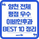 군산현대이비인후과의원 | 양천 모든 구역 평점 우수 이비인후과 BEST 10 전문 진료 병원 정리