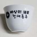 술잔 - 송파구 | 술잔