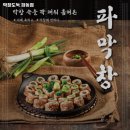 막창도둑 파동점 이미지