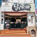 닭익는마을 이미지