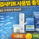 정자약국 | 정자검사키트 사용법 총정리 사용후기와 가격까지 한눈에