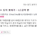 750+ 토익 뽀개기 - LC공략 편 (1) 이미지