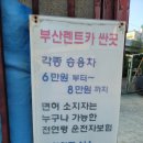 에이플러스사운드 | [부산렌트카] 저렴하고 깨끗한 부산전연령렌트카 - 에이플러스렌트카