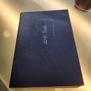 교양논어 | [독서/교양] 말의 품격을 읽고 난 후,, / 머릿속에 떠오르는 장면과 함께